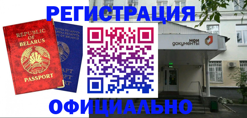 прописка для работы в Рудне