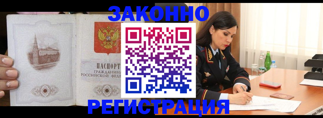 прописка от собственника в Рудне