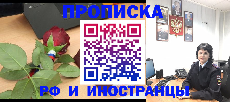 временная регистрация собственник в Рудне