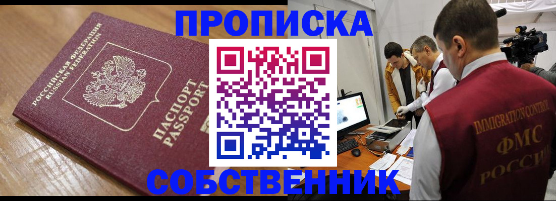 прописка для школы в Рудне